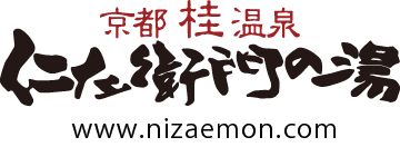 京都桂温泉　仁左衛門の湯